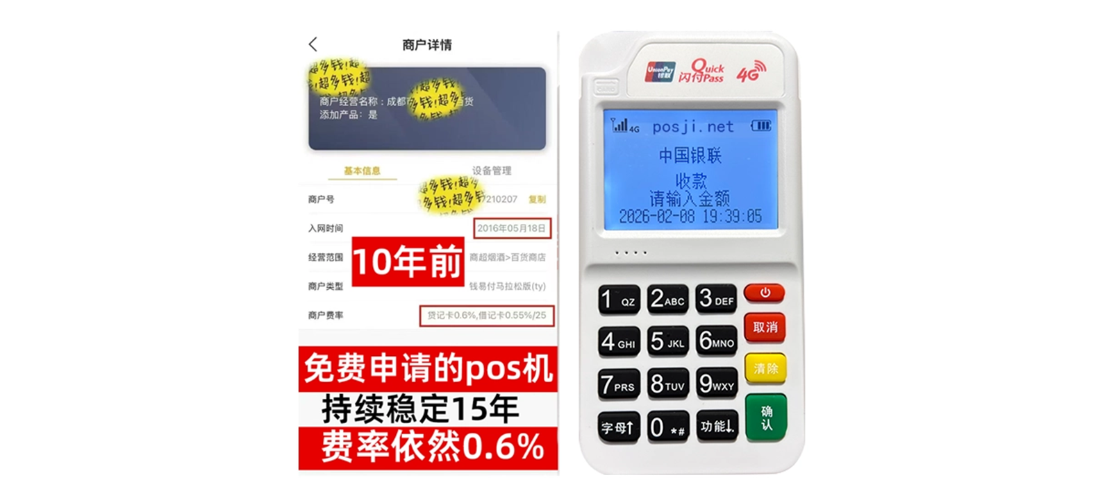 栾城小白必看POS机手续费明细，免费领取+秒到账优势让交易更安心