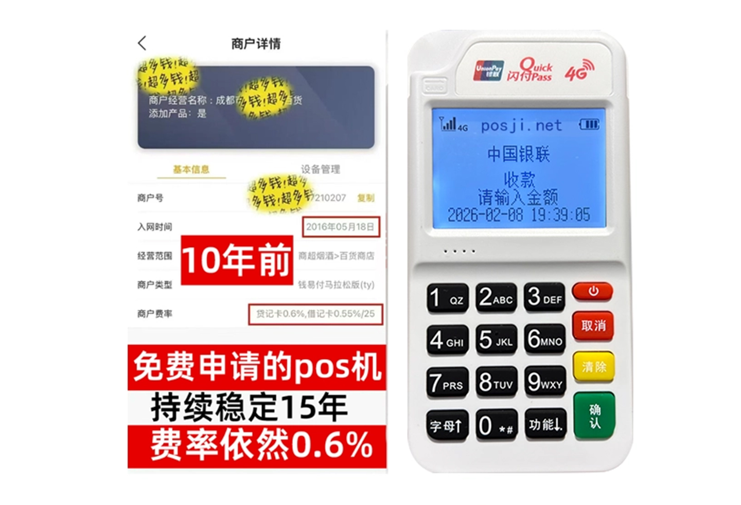 栾城商户必看！POS机手续费率透明稳定，秒到账助力资金周转
