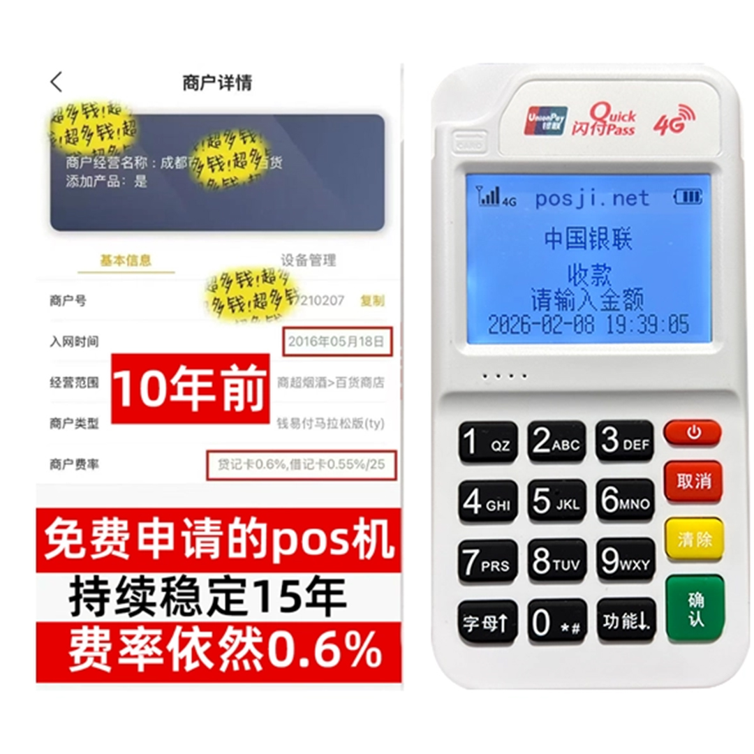 栾城告别高费率！POS机手续费明细揭秘，轻松享受免费领取与秒到账福利